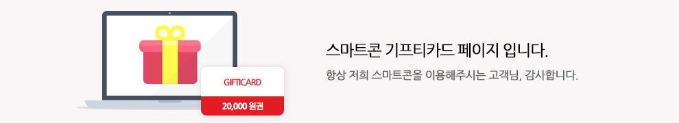 기프티카드 비주얼 이미지
