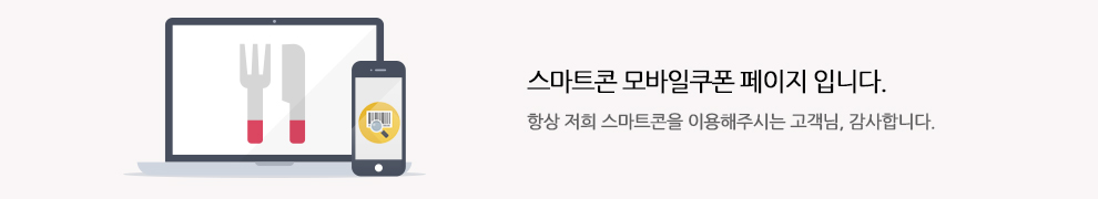 모바일쿠폰 비주얼 이미지