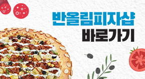 이벤트 배너